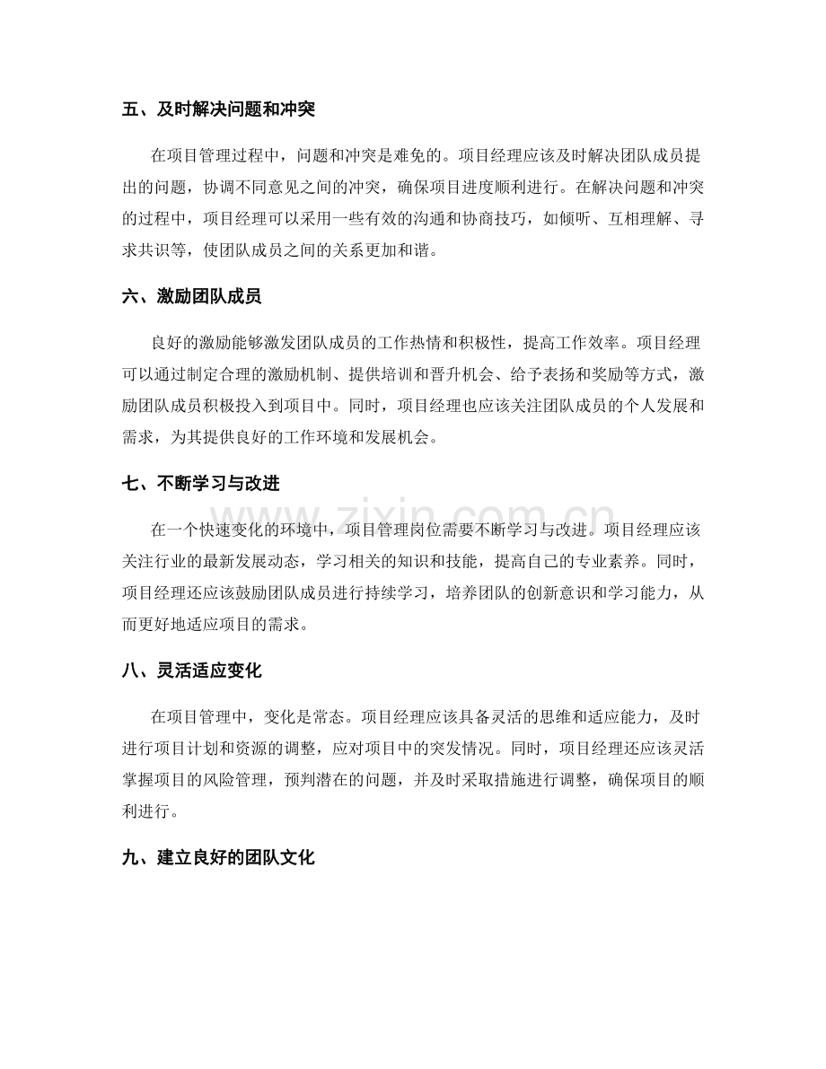 项目管理岗位的团队协作原则.docx_第2页