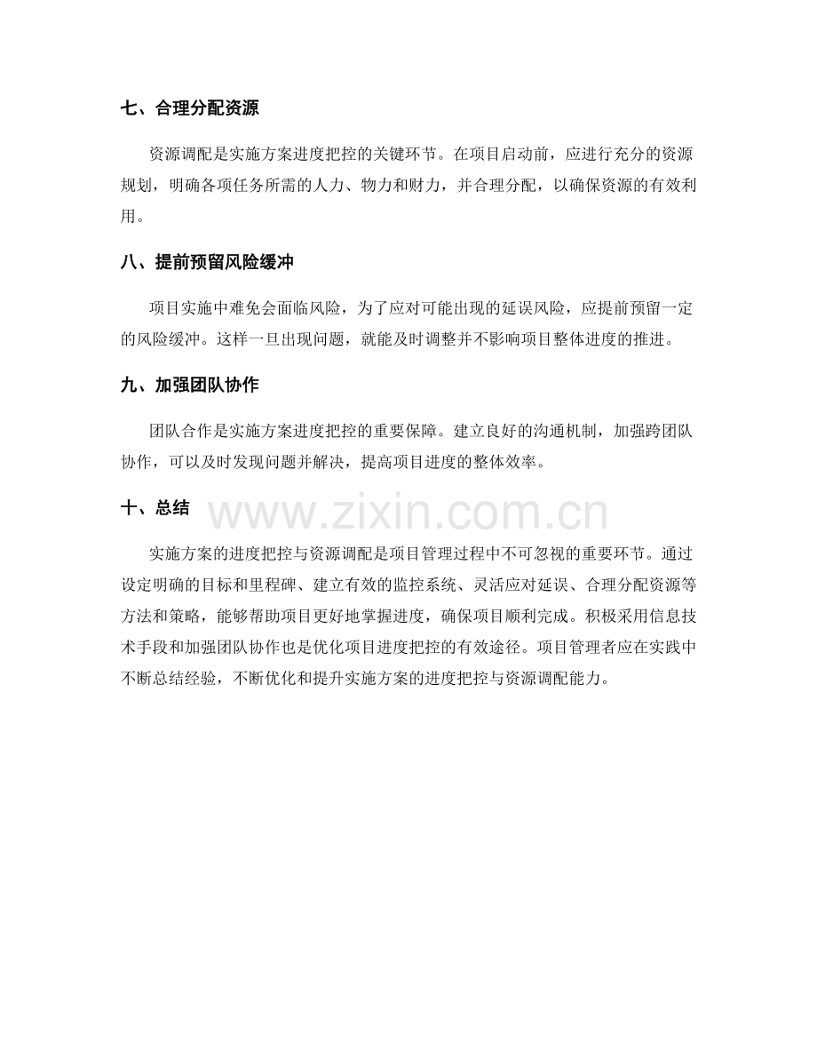 实施方案的进度把控与资源调配.docx_第2页