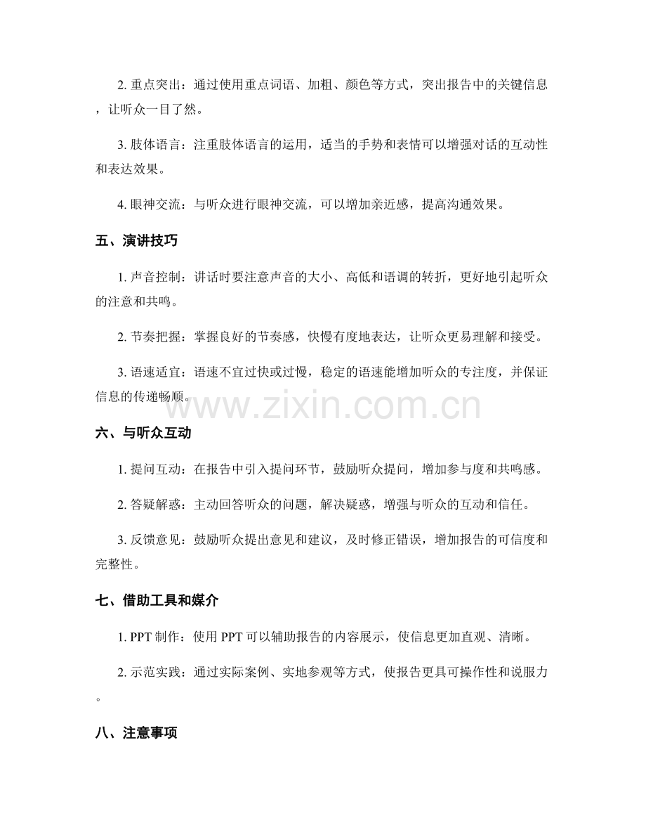 工作报告的发表与沟通技巧.docx_第2页