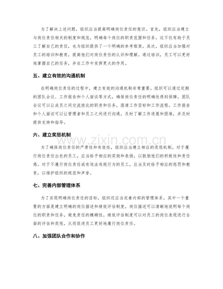 明确岗位指责的重要性与实现路径.docx_第2页