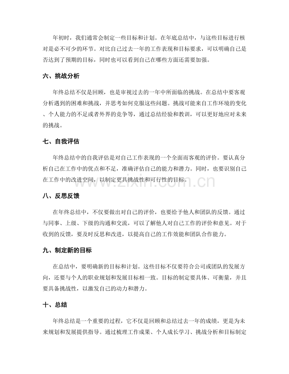 年终总结的目标与挑战分析.docx_第2页