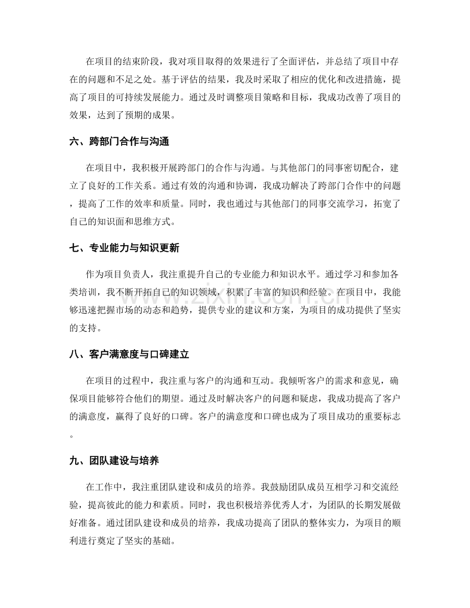 工作总结的亮点梳理与成果展示.docx_第2页