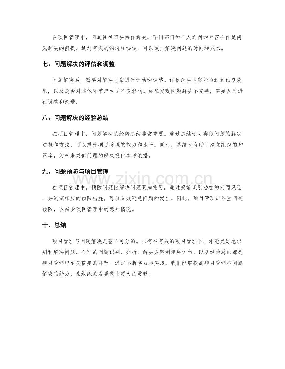 工作报告中项目管理与问题解决的经验分享.docx_第2页