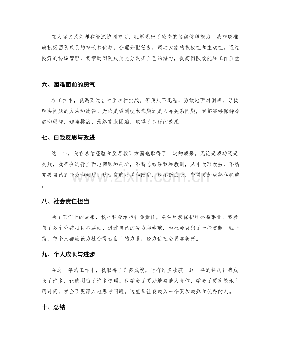 年终总结的亮点与成就.docx_第2页