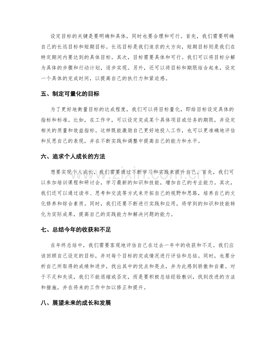 年终总结的个人成长与目标设定.docx_第2页