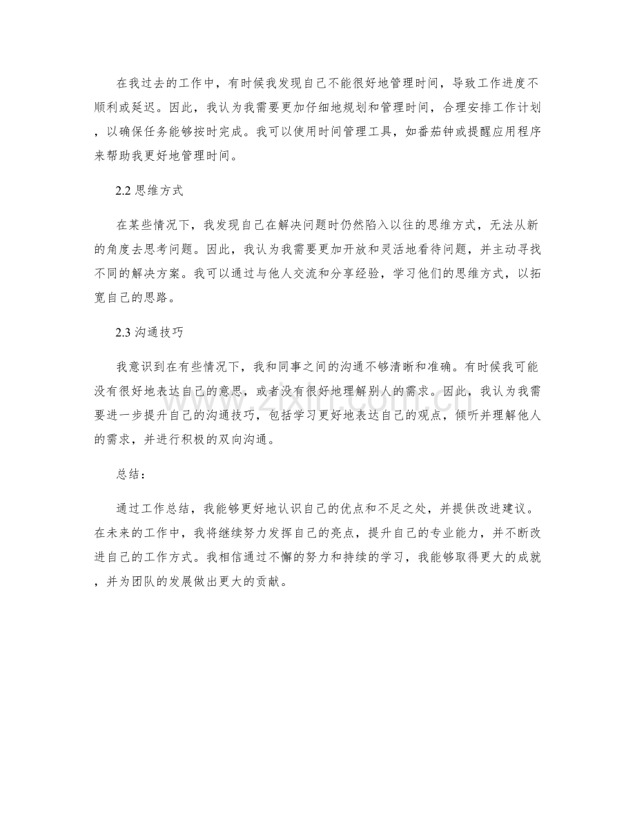 工作总结中的亮点总结与问题改进建议提供.docx_第2页