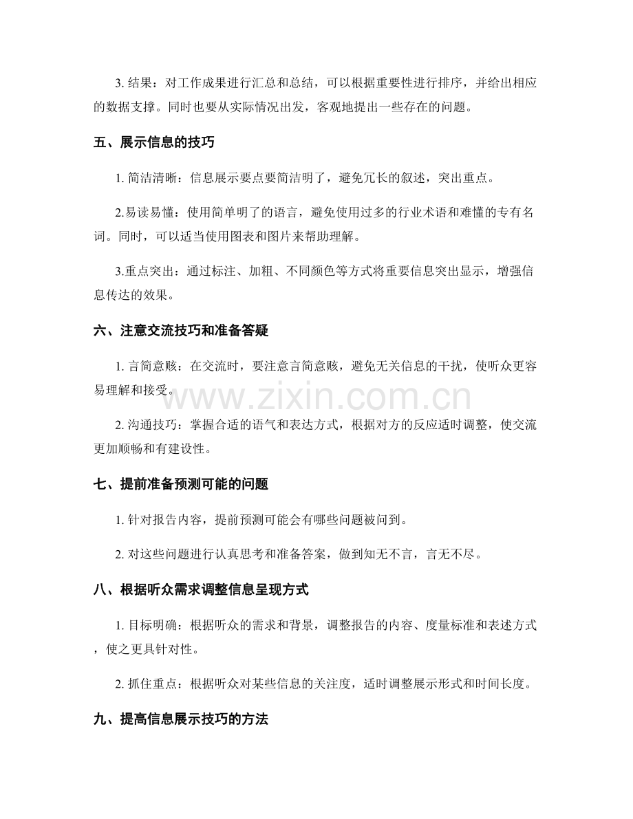 工作报告的资料整理和信息展示技巧.docx_第2页