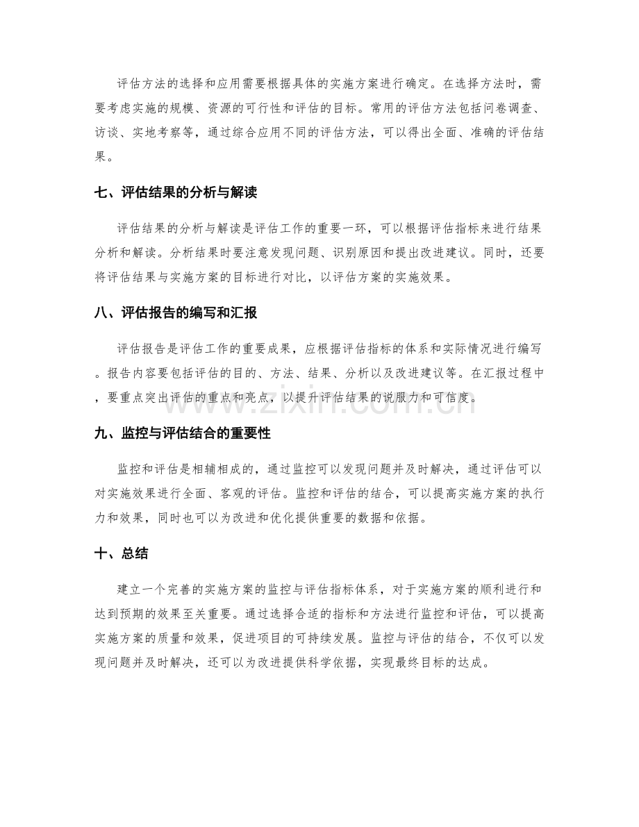 实施方案的监控与评估指标体系建立.docx_第2页