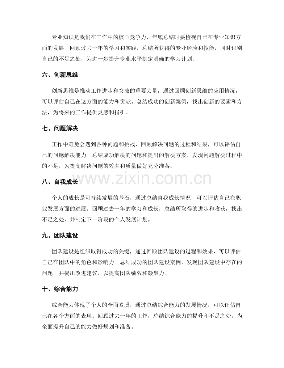 年终总结的总体框架和综合评价.docx_第2页