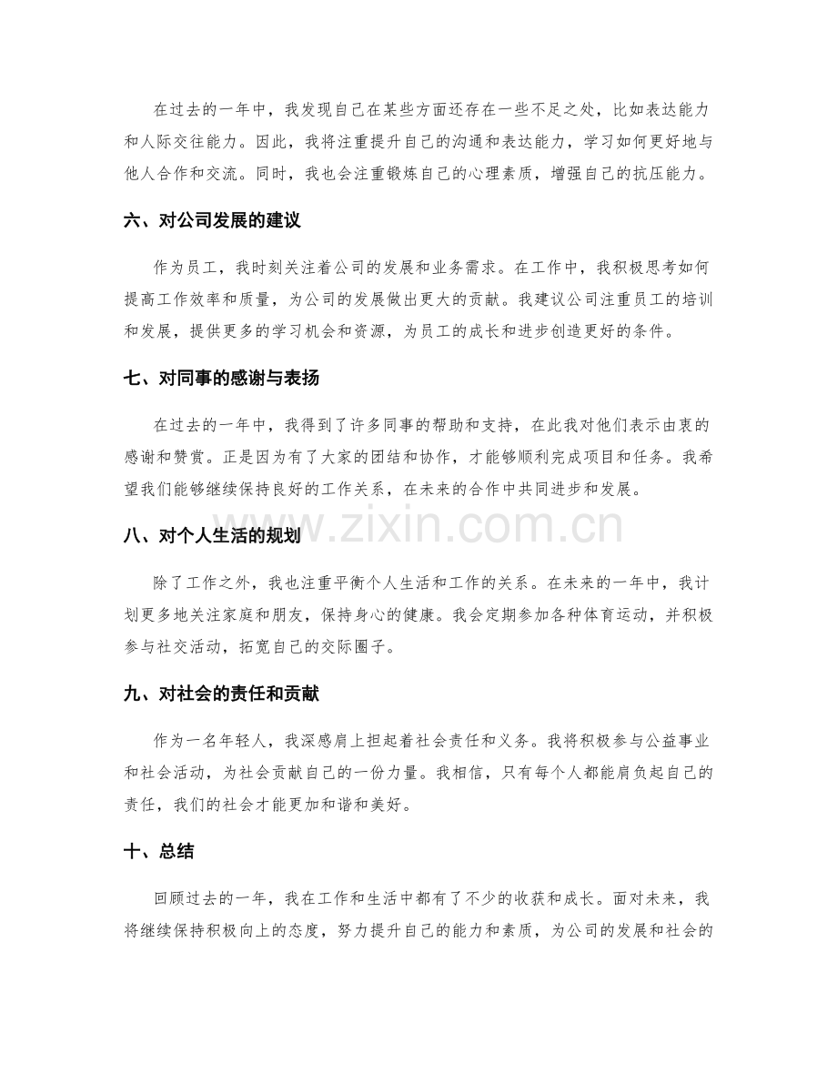 年终总结的感悟分享和未来发展规划.docx_第2页