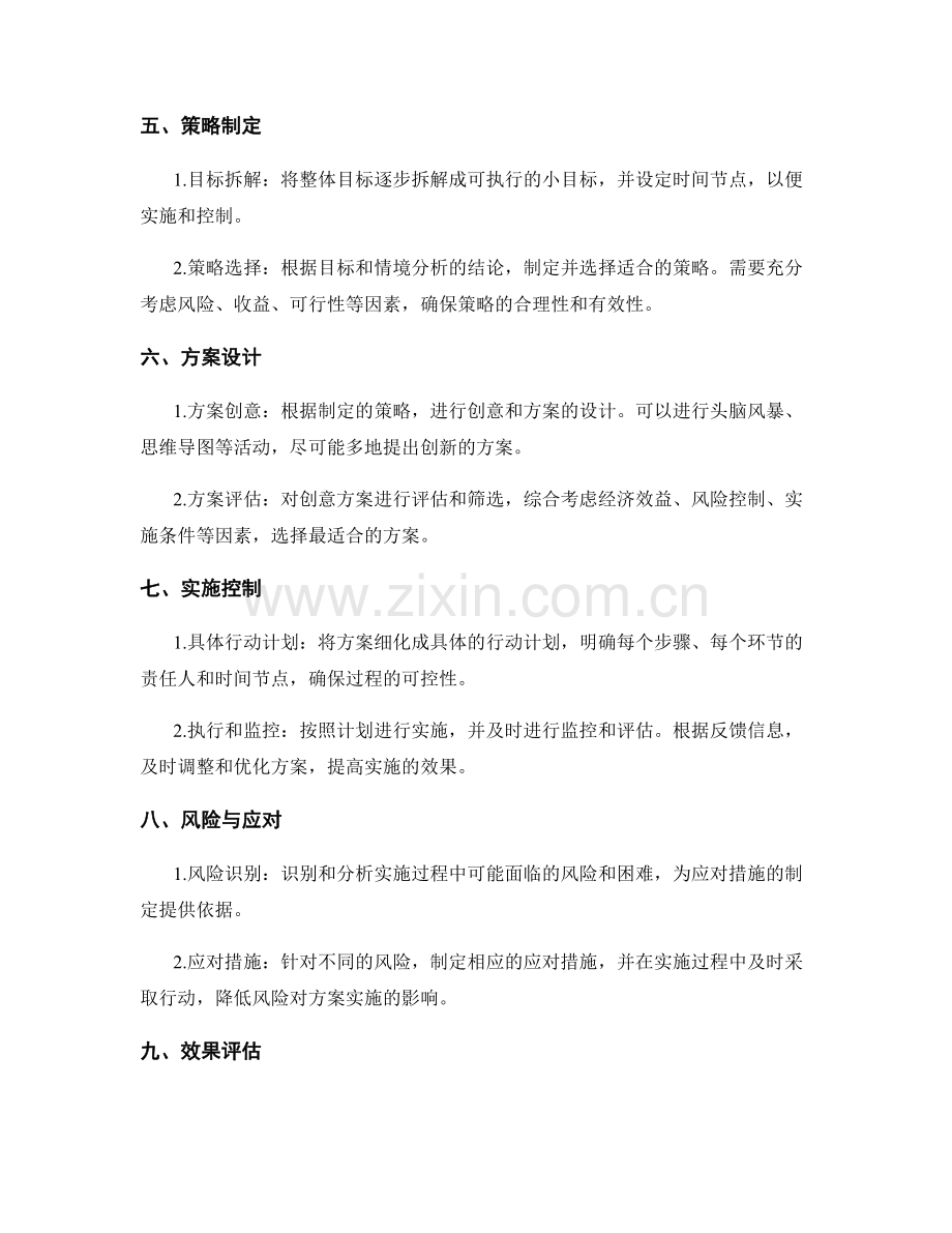 高效策划方案的编制方法.docx_第2页