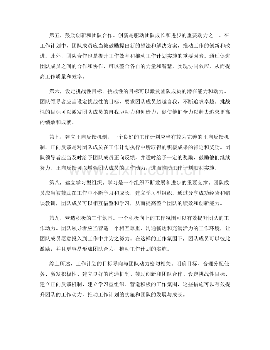 工作计划的目标导向与团队动力.docx_第2页