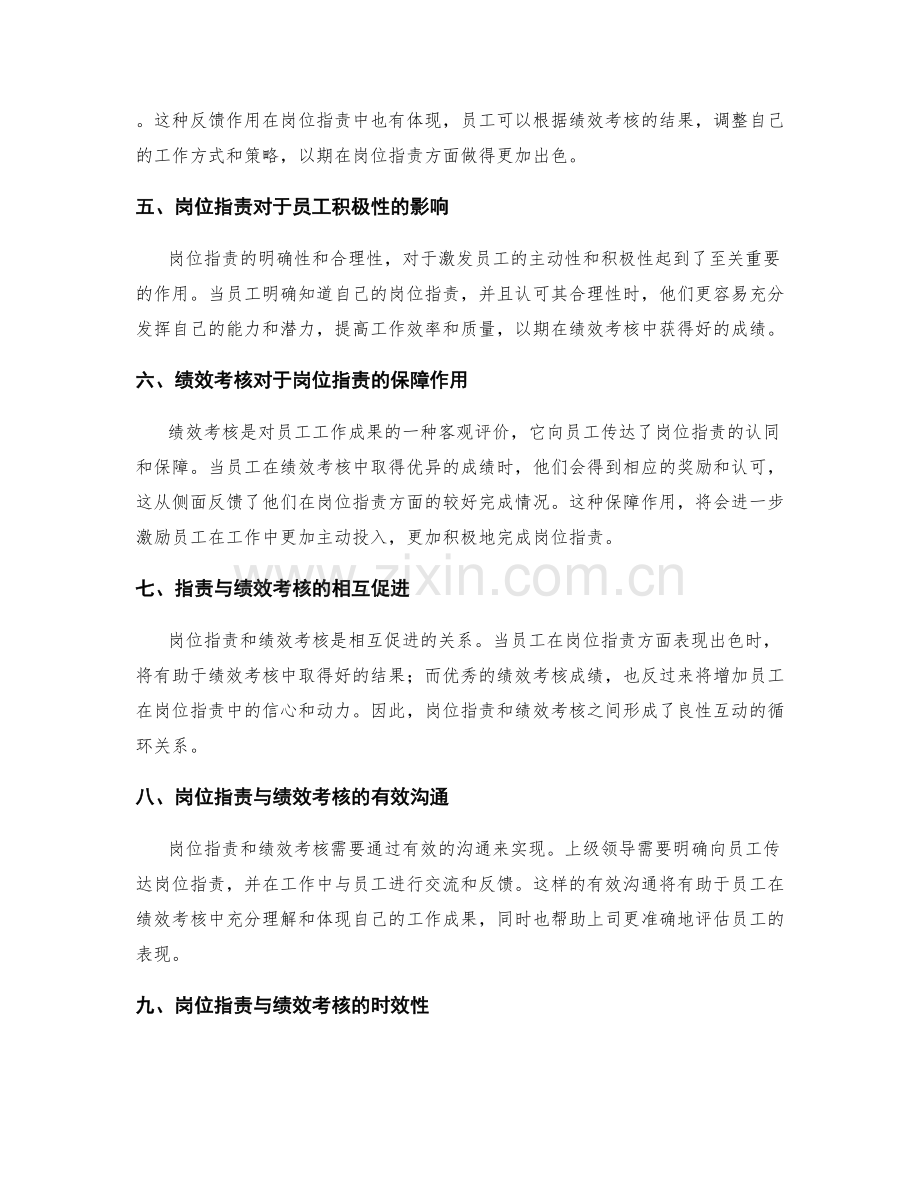 岗位职责与绩效考核的密切关系.docx_第2页