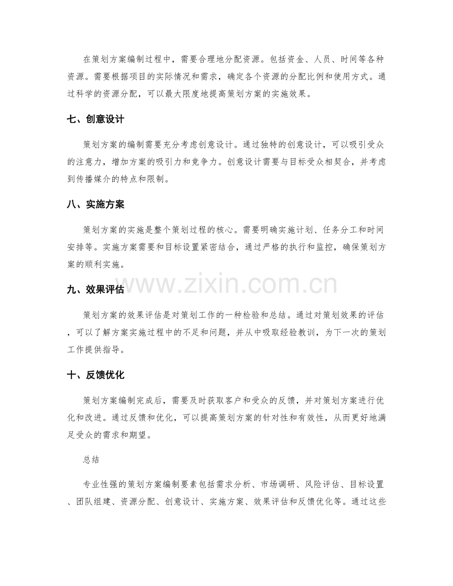 专业性强的策划方案编制要素.docx_第2页