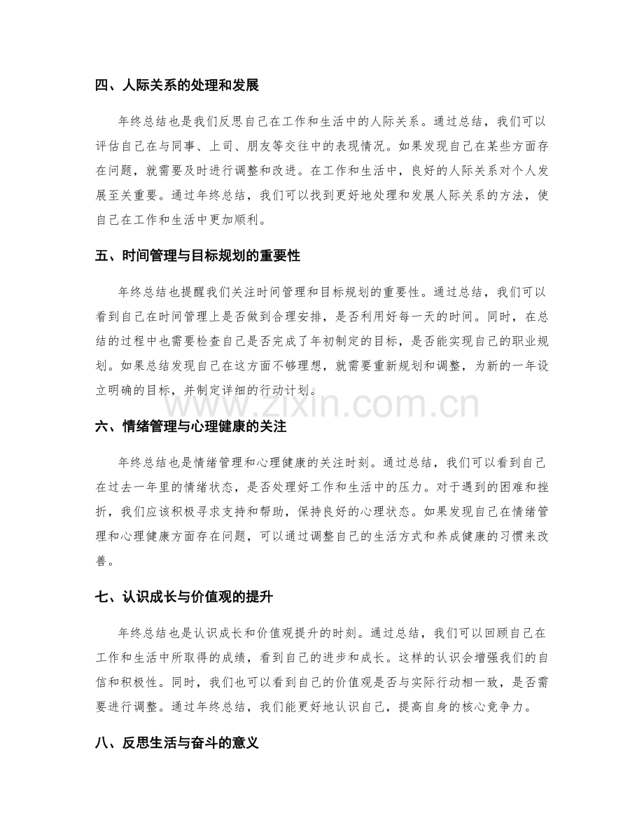 年终总结对个人发展的指导与帮助.docx_第2页