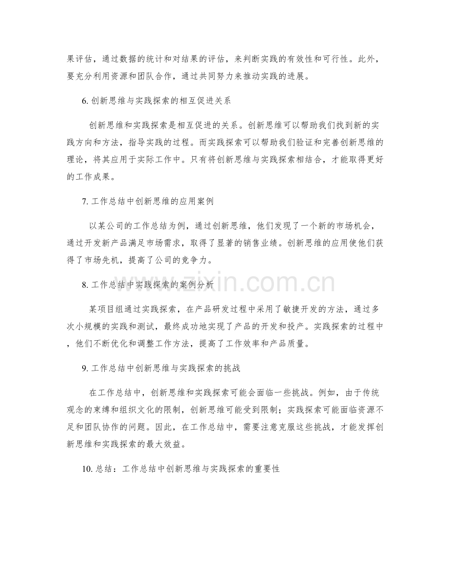 工作总结中的创新思维与实践探索.docx_第2页