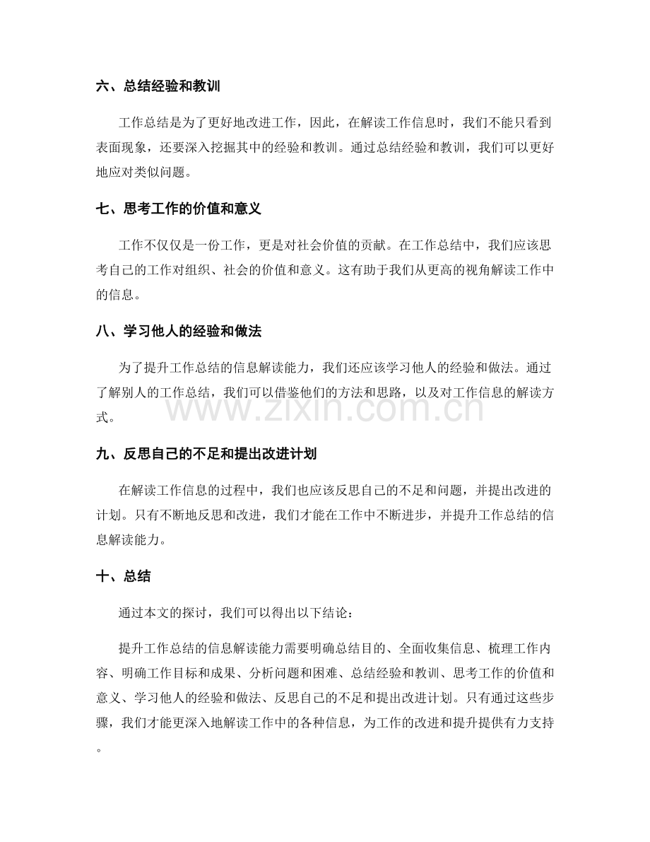 提升工作总结的信息解读能力.docx_第2页