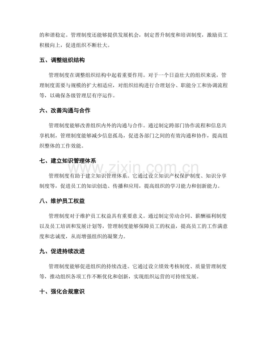 解读管理制度的内涵与意义.docx_第2页