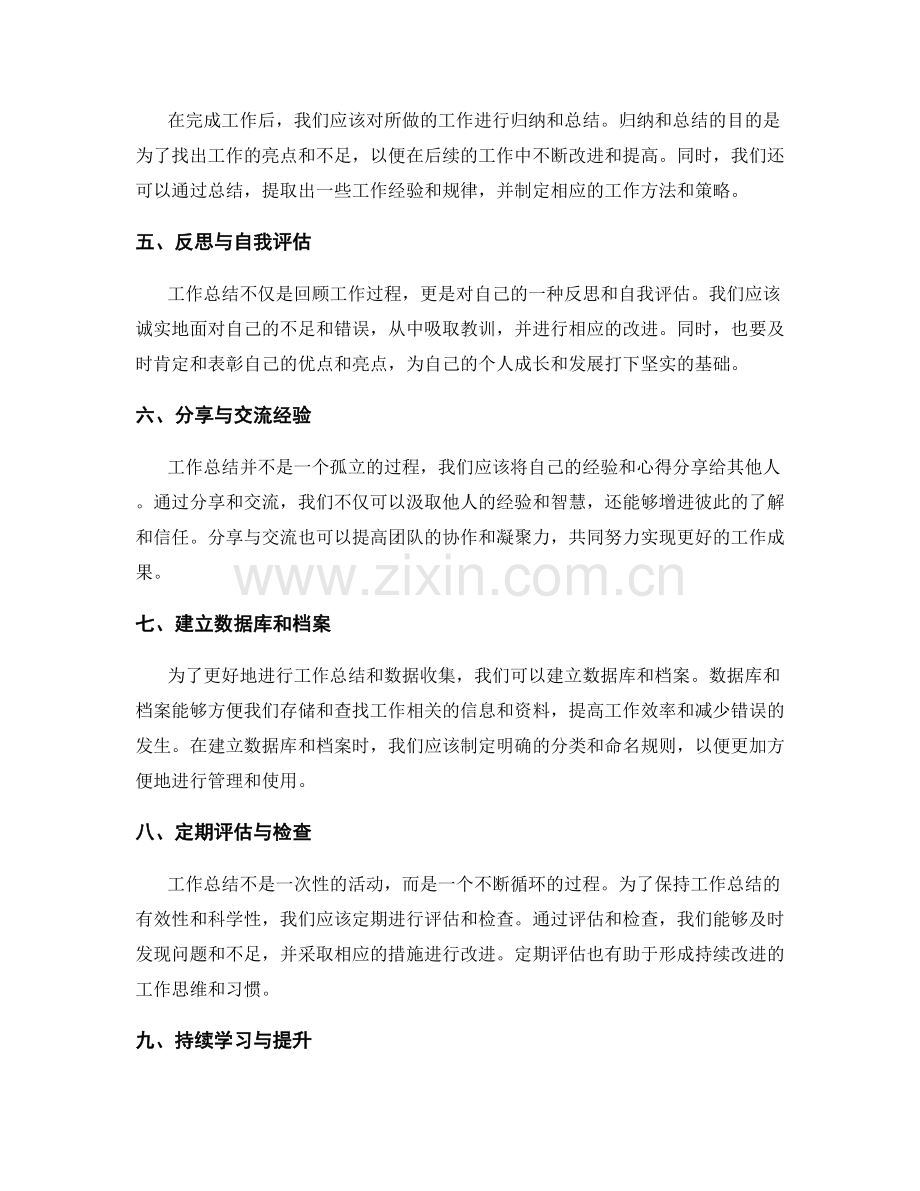 工作总结的详细备忘与数据收集.docx_第2页