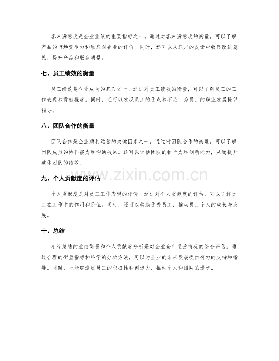 年终总结的业绩衡量和个人贡献度分析.docx_第2页