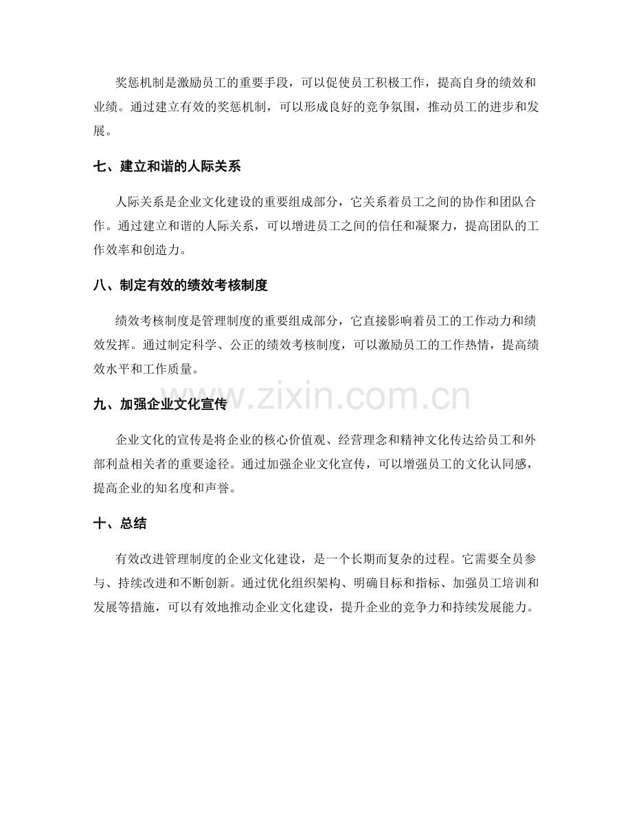 有效改进管理制度的企业文化建设.docx_第2页