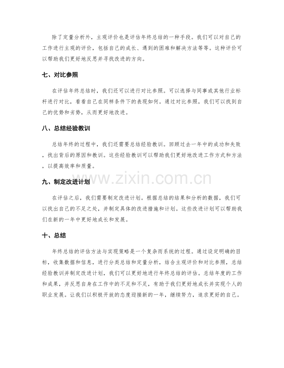 年终总结的评估方法与实现策略探索.docx_第2页