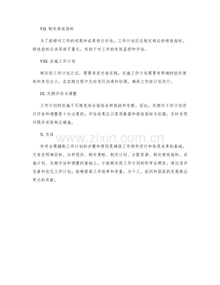 科学合理编制工作计划的步骤与原则.docx_第2页