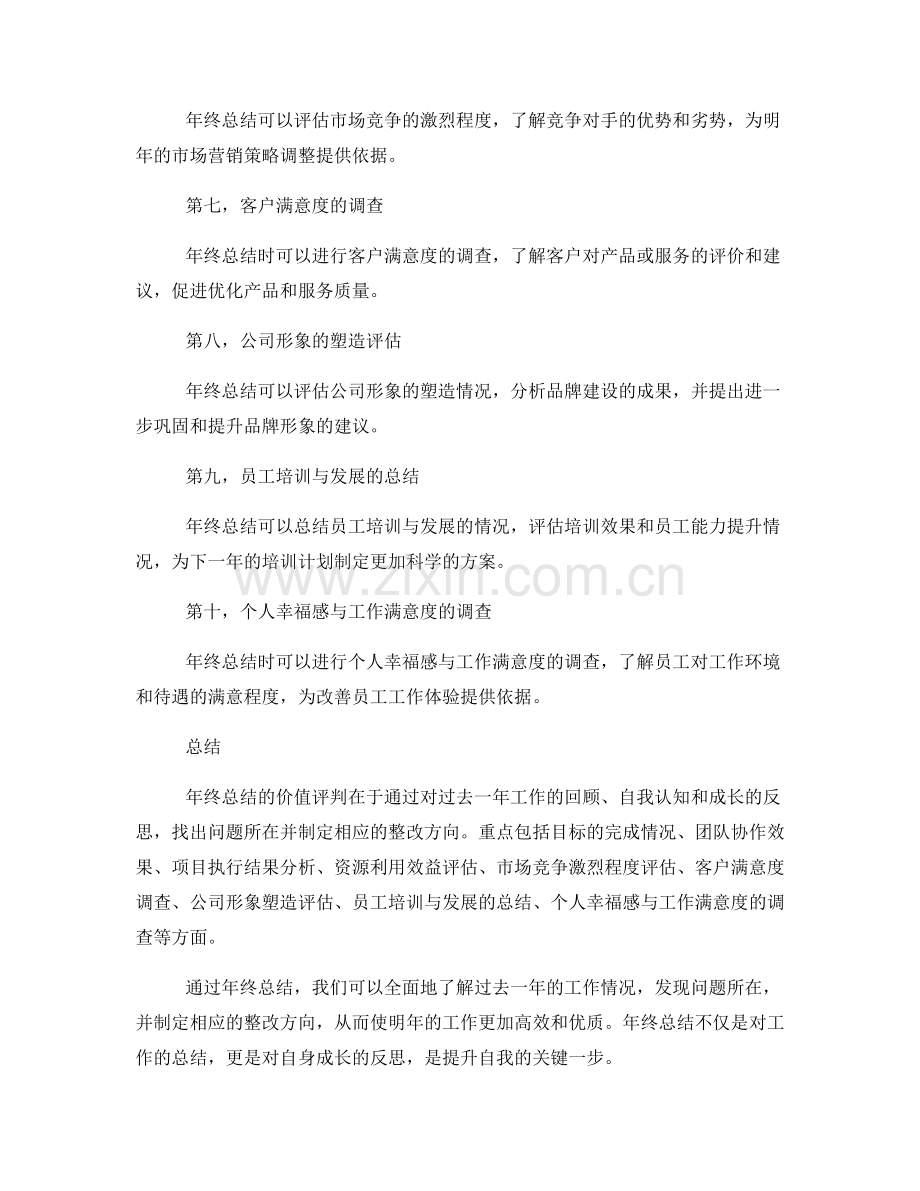 年终总结的价值评判与整改方向.docx_第2页