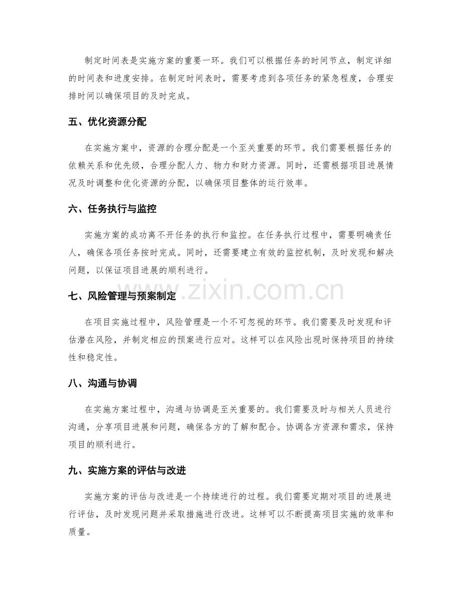 实施方案的关键任务分解与时间控制.docx_第2页