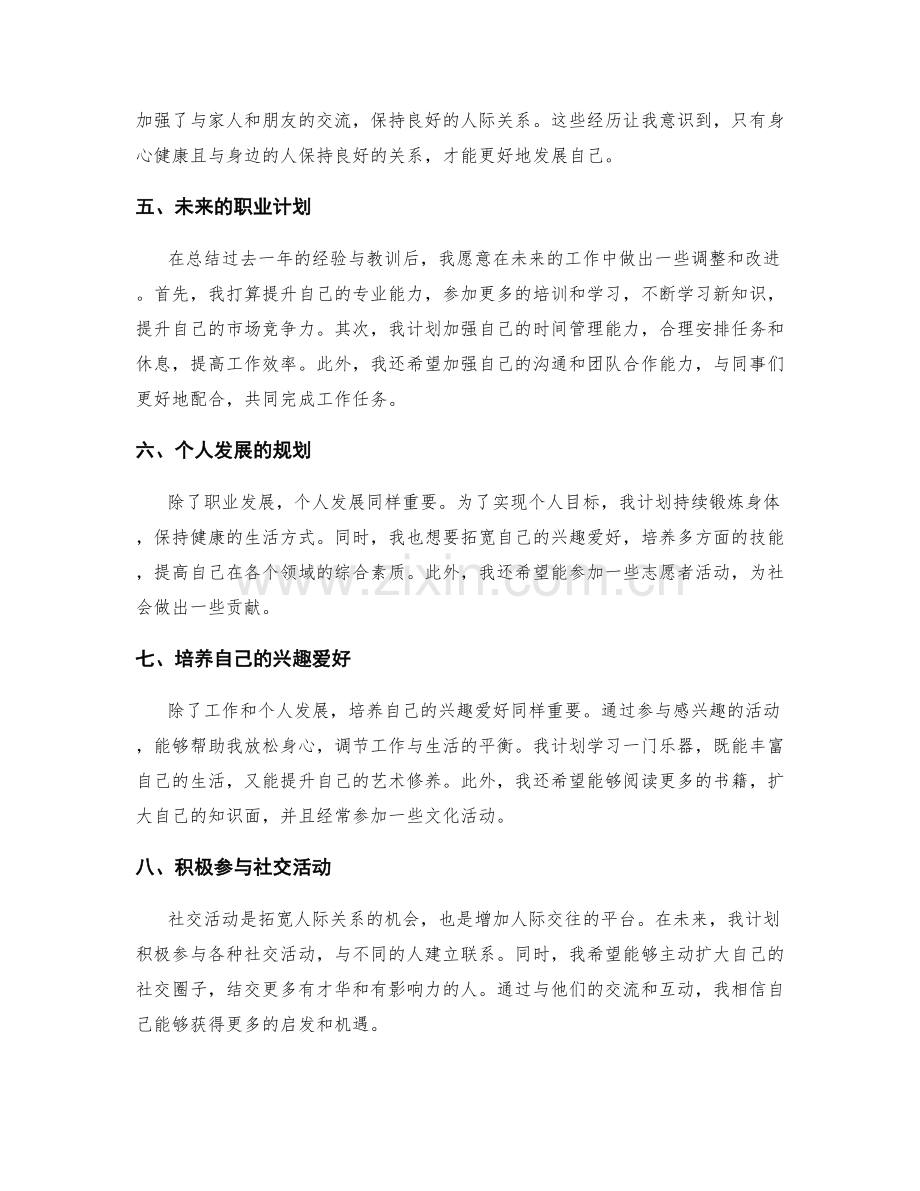 年终总结的总结经验和未来计划.docx_第2页