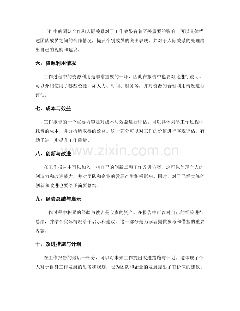 工作报告的关键内容提炼.docx_第2页