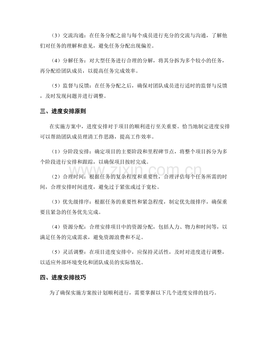 实施方案的任务分配与进度安排技巧.docx_第2页