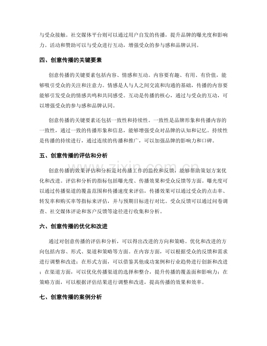 策划方案的创意实现和传播效果.docx_第2页