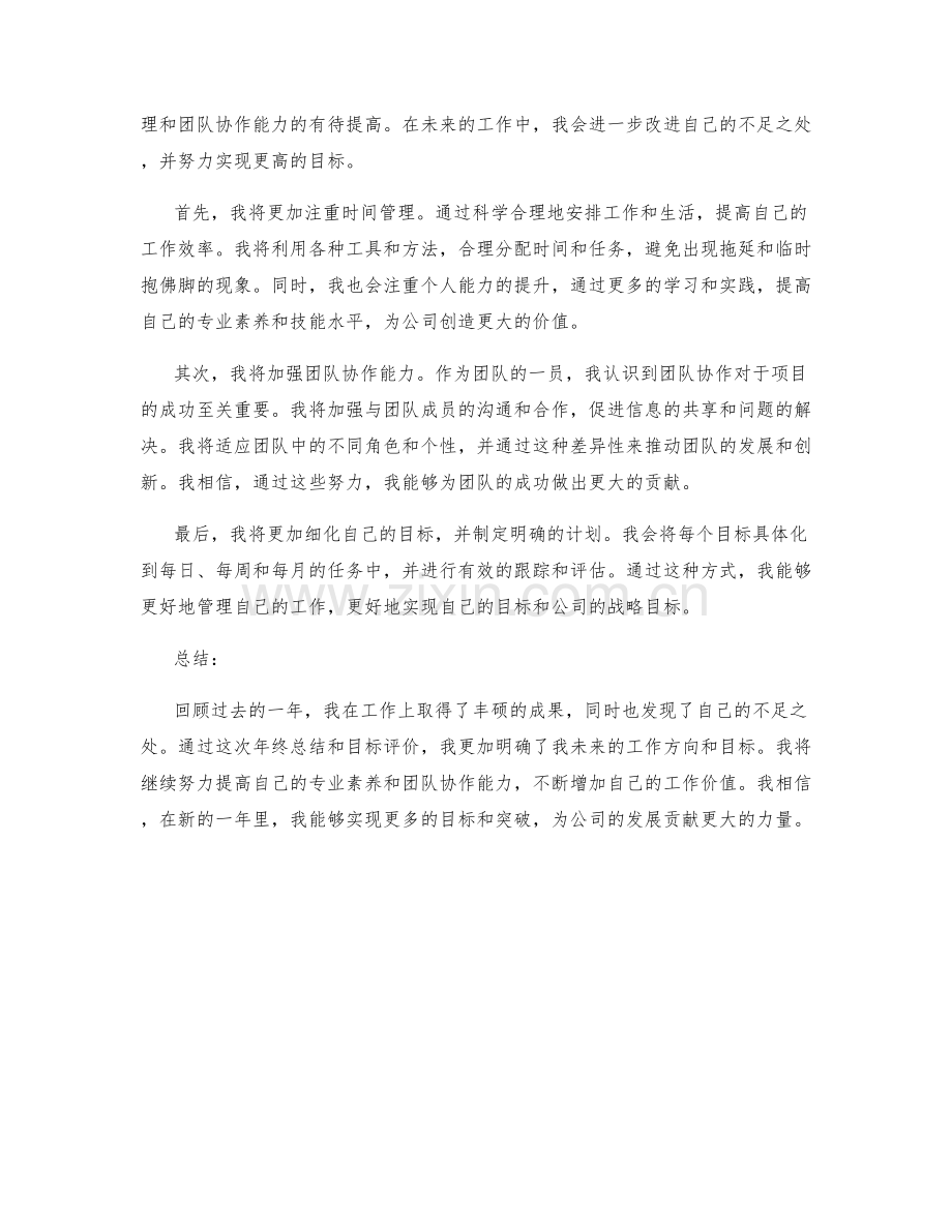 年终总结的成果总结与目标达成评价.docx_第2页