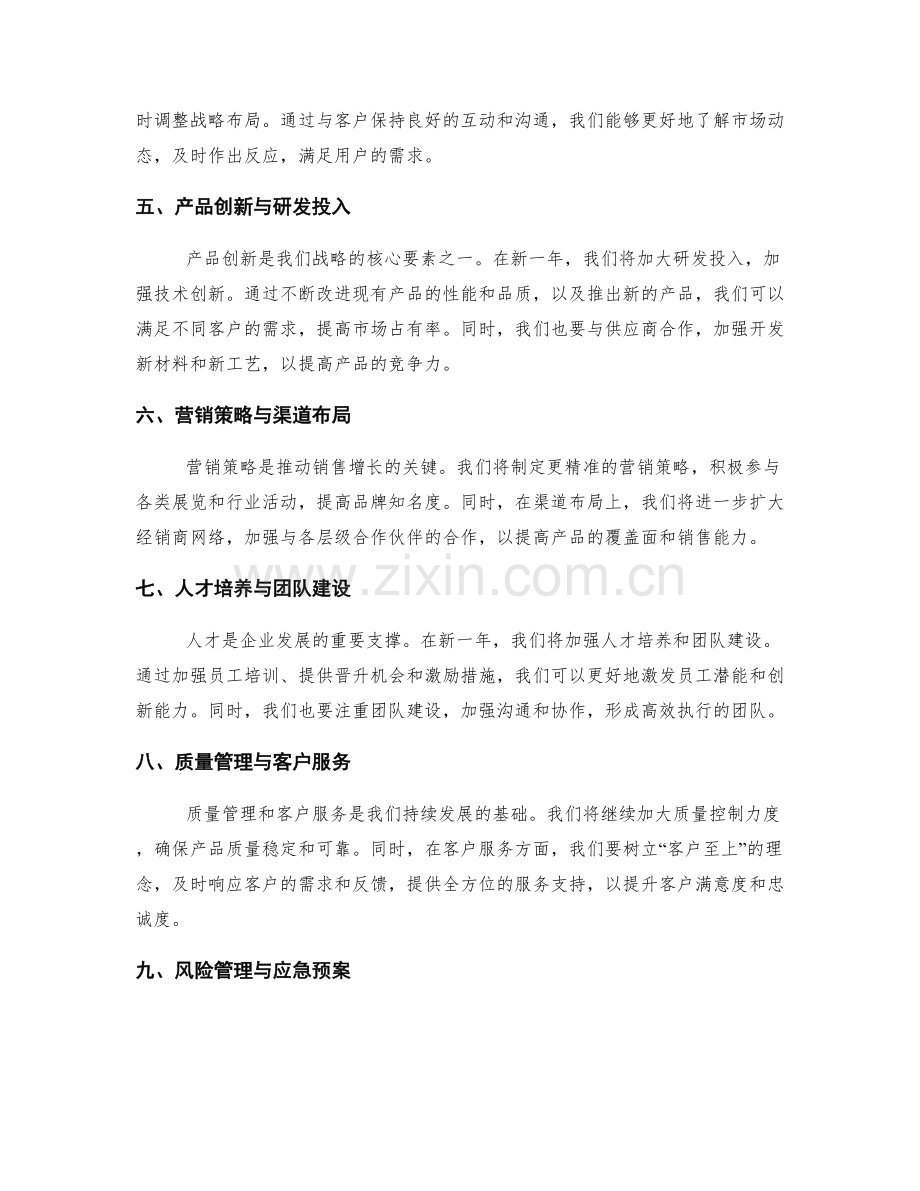 年终总结的发展战略与目标.docx_第2页