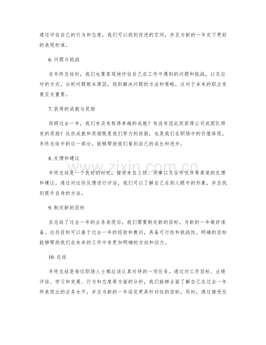 年终总结的业务表现梳理.docx_第2页