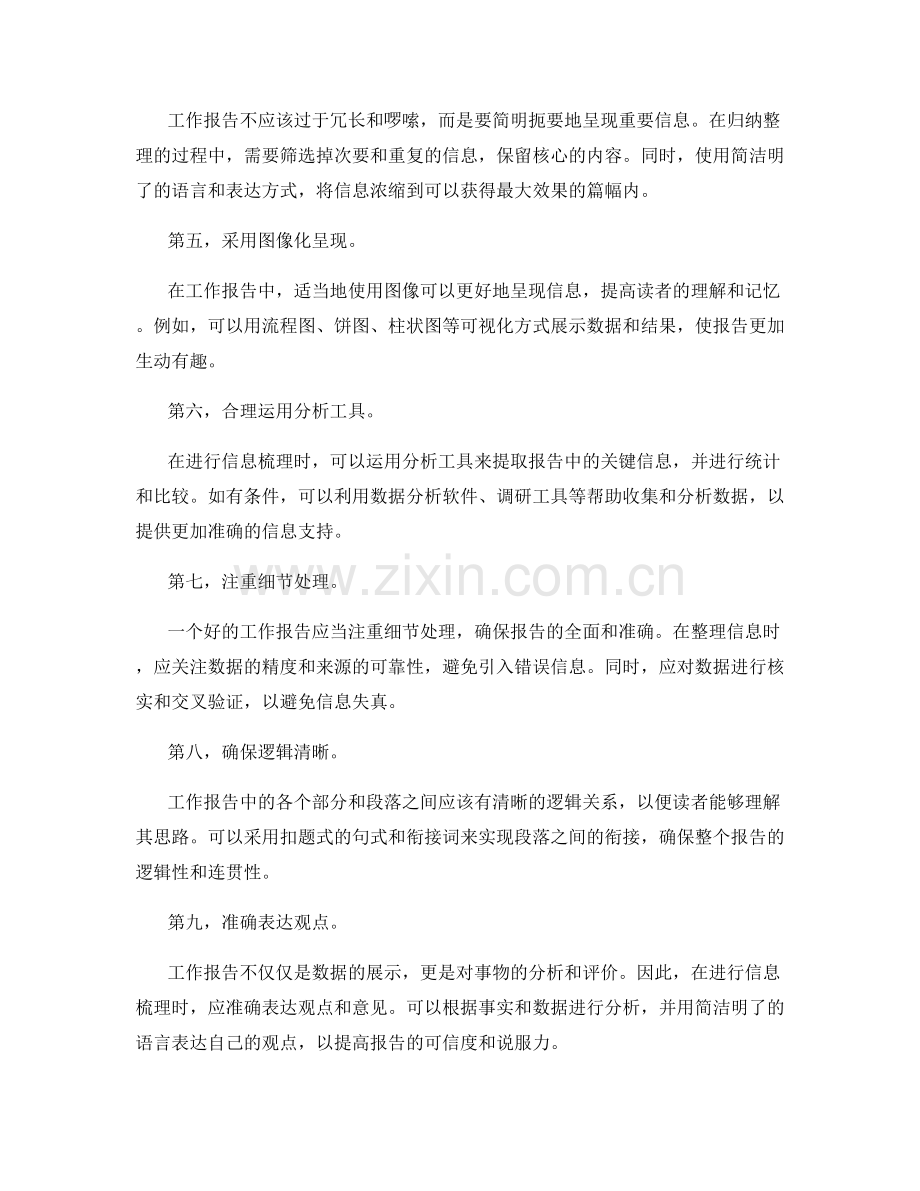 工作报告的重点归纳与信息梳理.docx_第2页