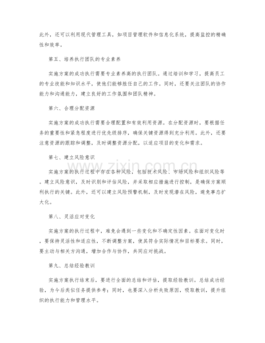 实施方案的严密执行与风险控制.docx_第2页