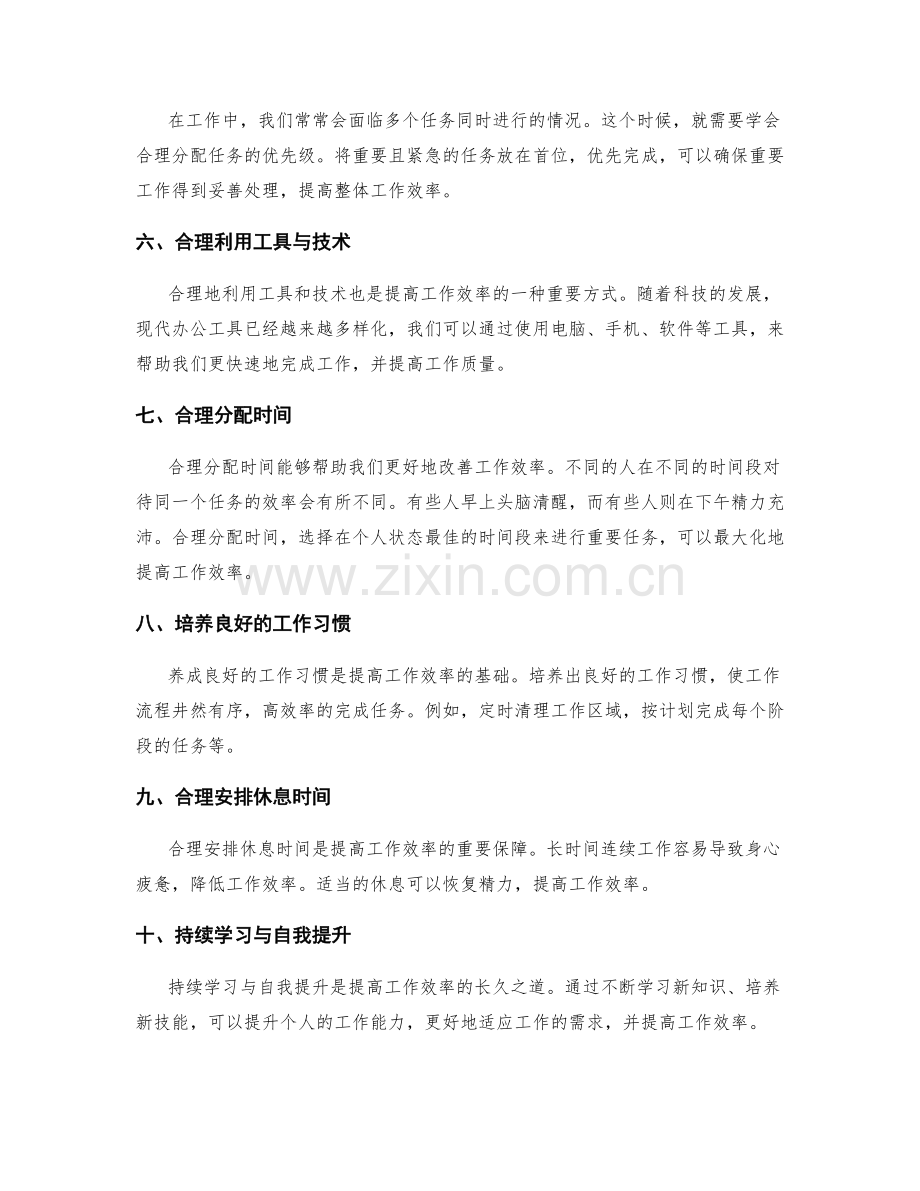 提高工作效率的关键工作总结技巧.docx_第2页