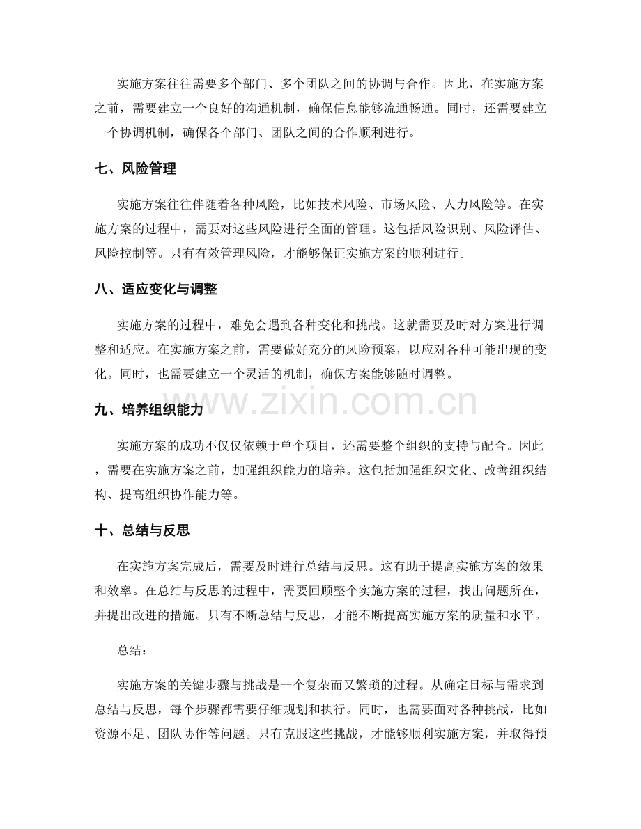 实施方案的关键步骤与挑战.docx_第2页