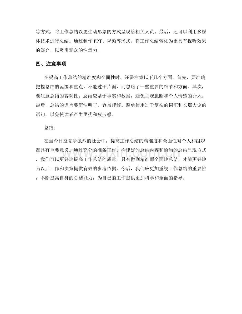 提高工作总结的精准度和全面性.docx_第2页