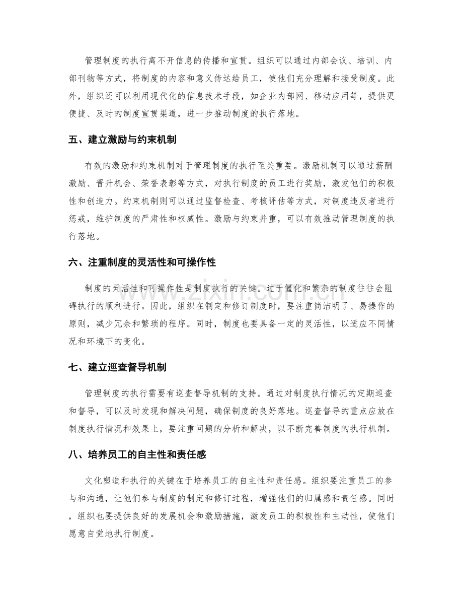 管理制度的文化塑造与执行落地.docx_第2页