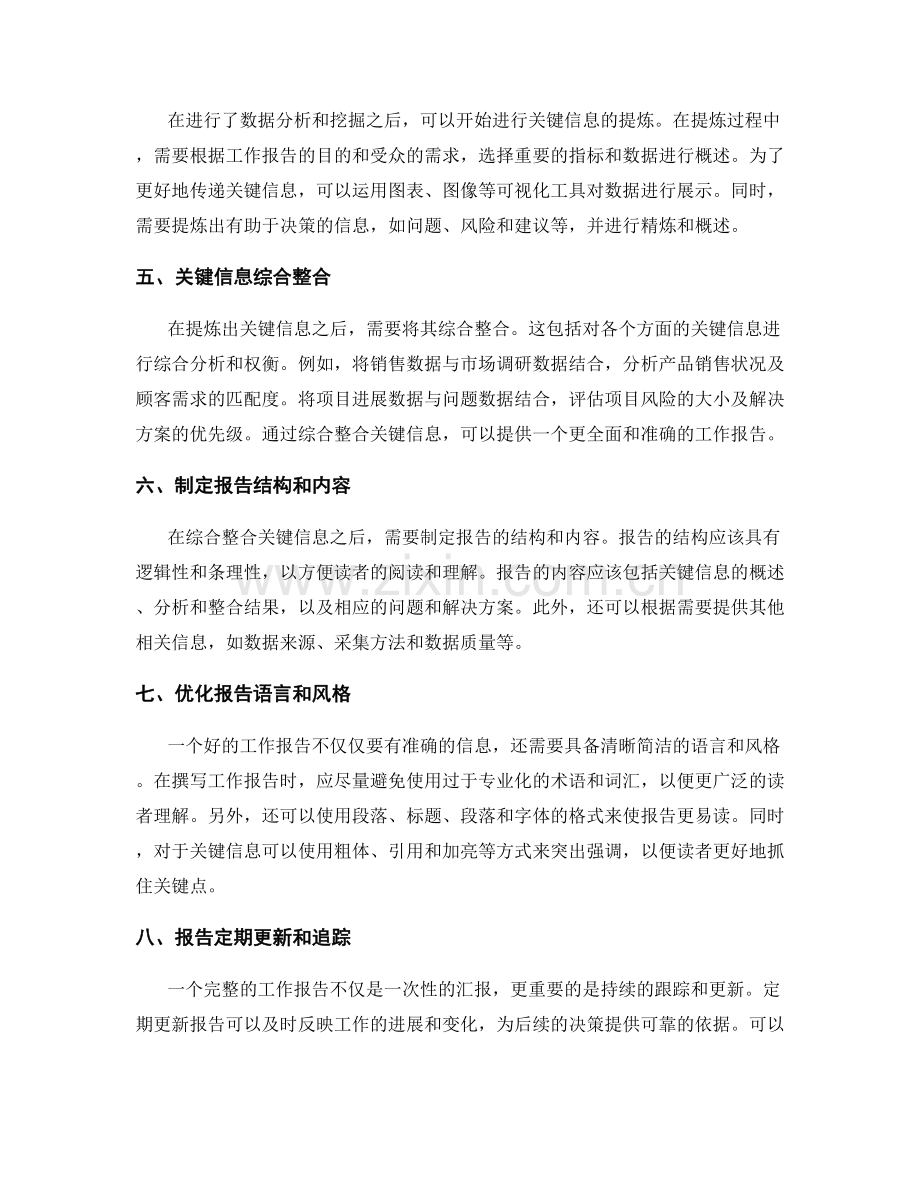 工作报告的关键信息提炼与整合.docx_第2页