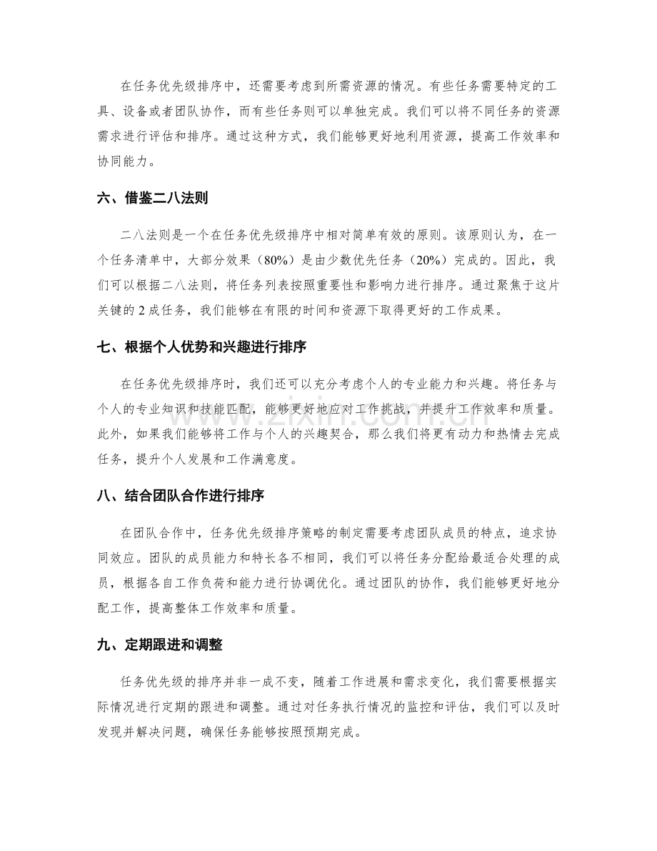 工作计划的任务优先级排序策略.docx_第2页