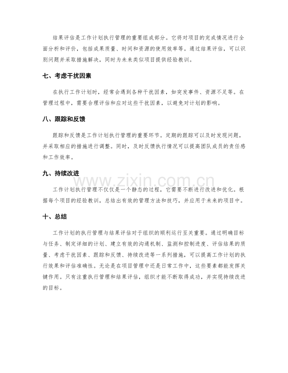 工作计划的执行管理与结果评估.docx_第2页