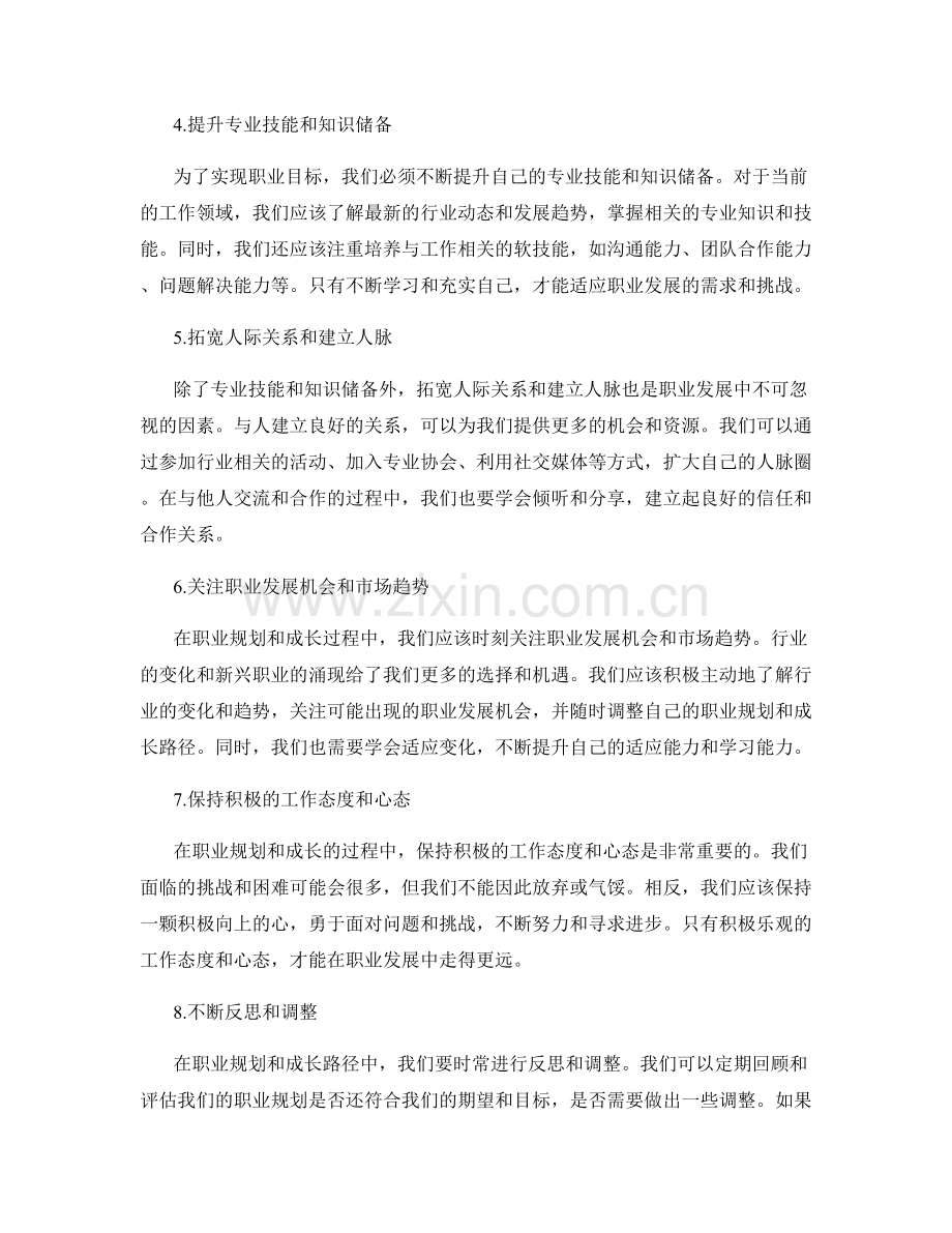 年终总结的职业规划与成长路径.docx_第2页