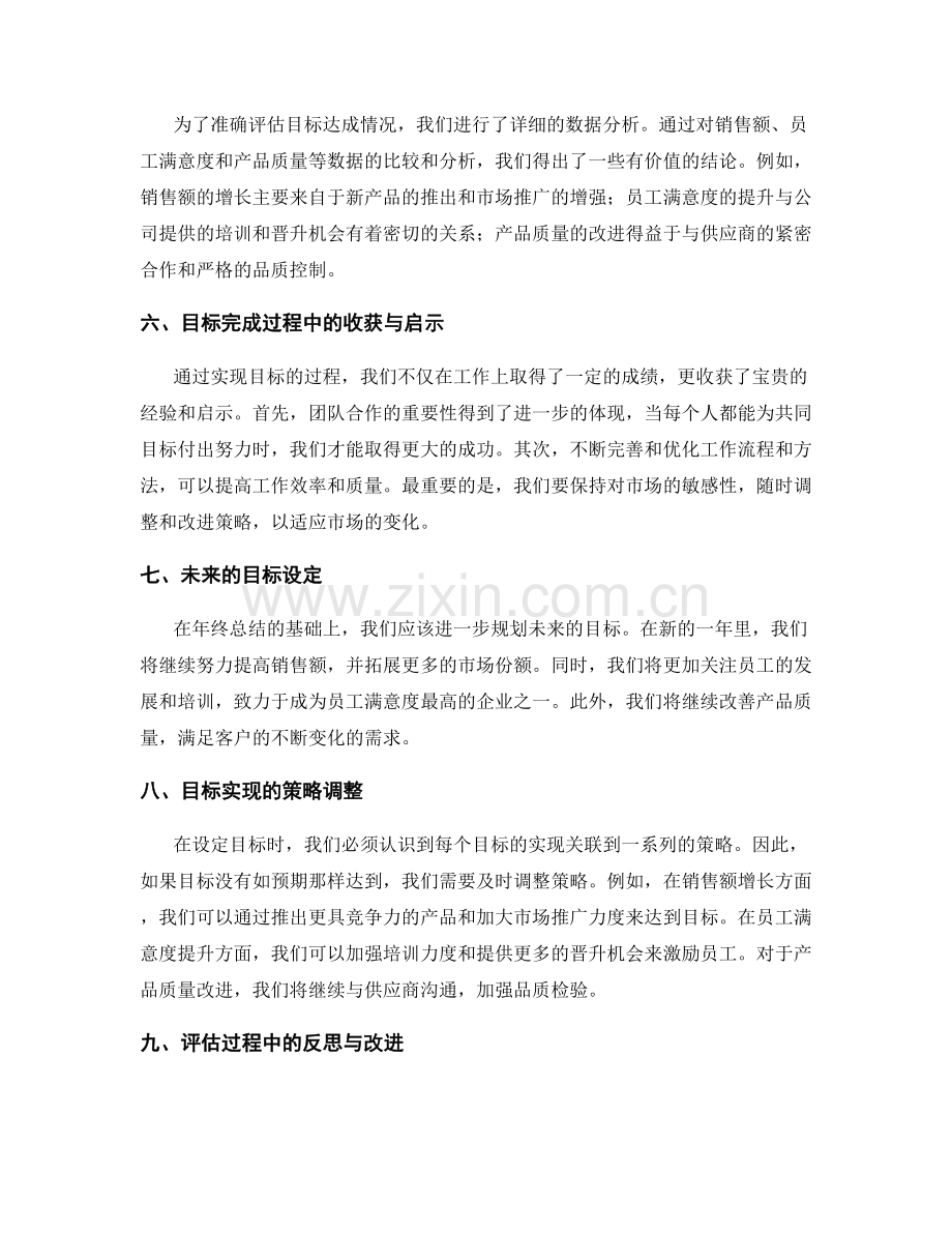 评估工作目标的年终总结.docx_第2页