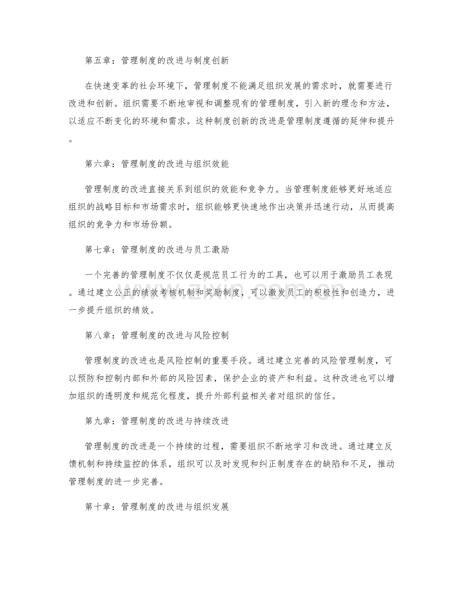 管理制度的遵循与改进考察.docx_第2页