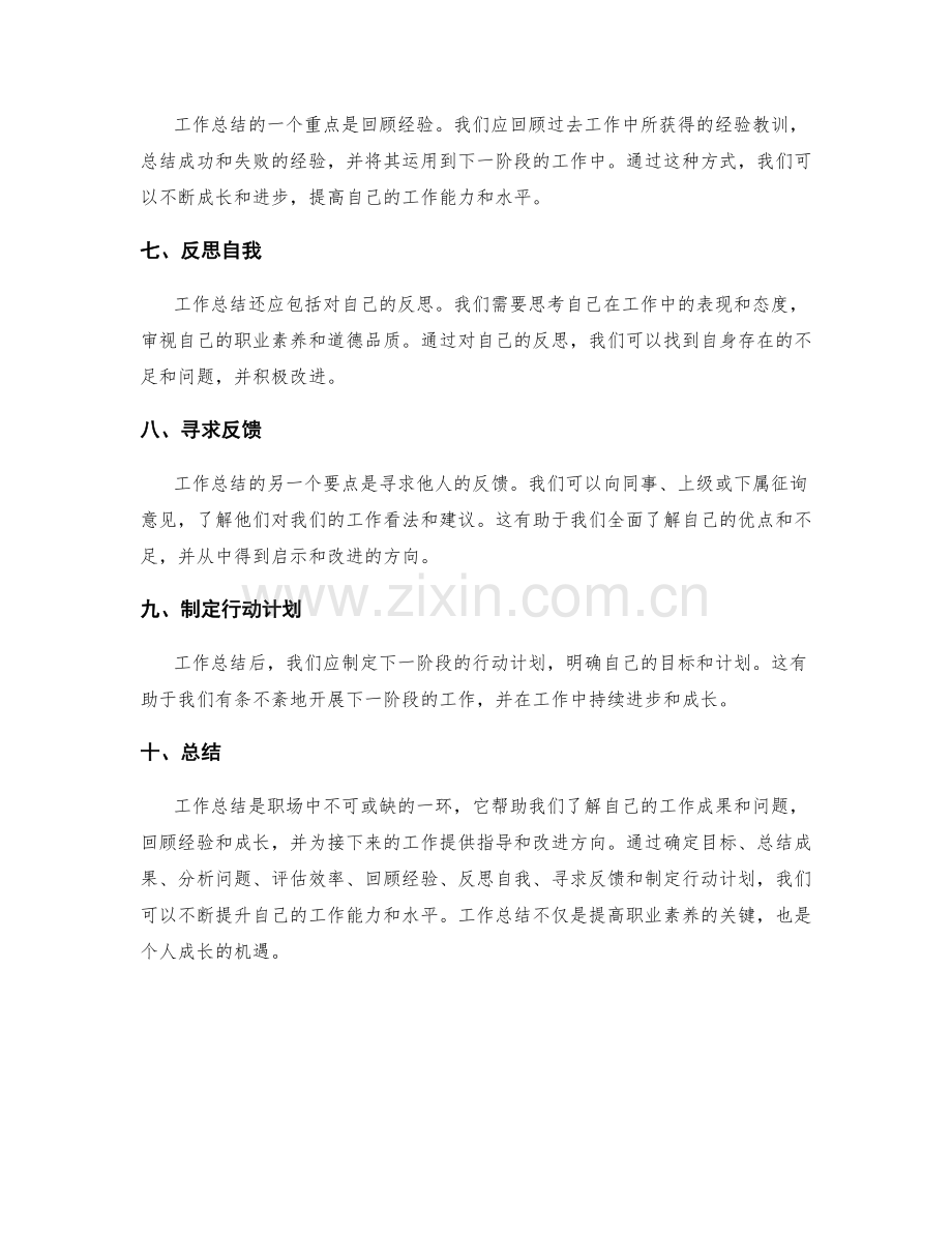 工作总结的关键要点和回顾重点.docx_第2页