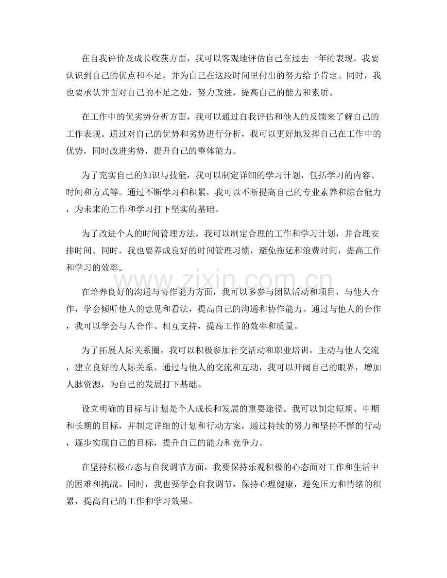 年终总结的综合评价与个人成长计划.docx_第2页